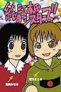 紙の江古田シスターズ