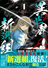 Isekai Shinsengumi