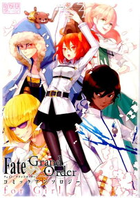 Fate/grand orderコミックアンソロジーfor girl