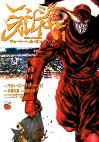 ニンジャスレイヤー = NINJA SLAYER : キョート・ヘル・オン・アース