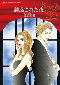 Yuuwaku Sareta Yoru