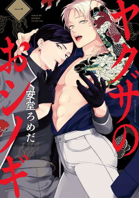 Yakuza no Oshinogi