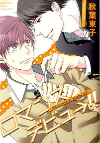 Romance Debut!!