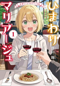 ひまわりマリアージュ