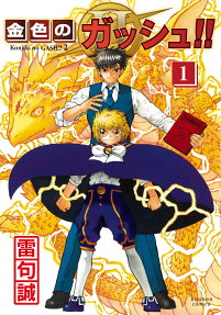 金色のガッシュ!!2 = Konjiki no GASH!!2