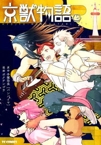 Kyojuu Monogatari