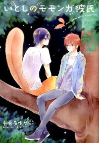 Itoshi no Momonga Kareshi