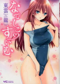 Nadeshiko♡Swim
