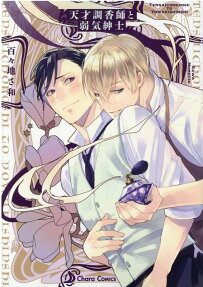 Tensai Choukoushi to Yowaki Shinshi