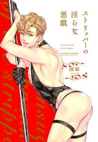 The Stripper's Raunchy Antics