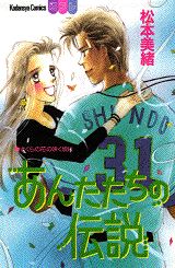 あんたたちの伝説