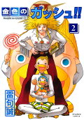 Vol. 2