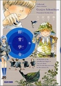 群青学舍