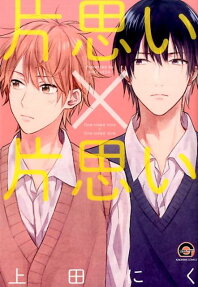 Kataomoi x Kataomoi