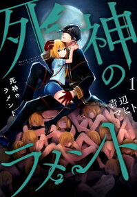 Shinigami no Lament