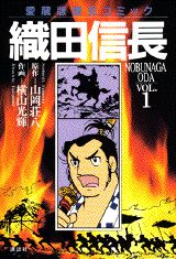 Oda Nobunaga