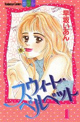 スウィート・ベルベット