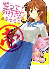 Waratte! Sotomura-san