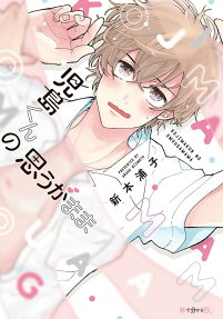 Kojima-kun no Omou ga Mama