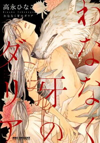 Wananaku Kiba no Dahlia