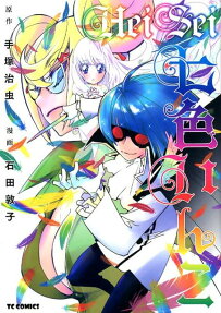 Heisei Nanairo Inko