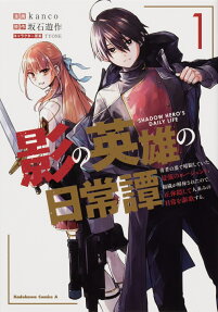 Kage no Eiyū no Nichijō Tan: Yūsha no Ura de Anyaku Shiteita Saikyō no Agent. Soshiki ga Kaitai Sareta no de, Shōtai Kakushite Hitonami no Nichijō o Ōka Suru