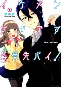 The Girl I Want is so Handsome