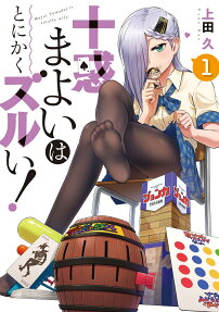 Tomadou Mayoi wa Tonikaku Zurui!