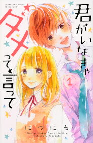 Kimi ga Inakya Dame tte Itte