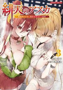 緋天のアスカ