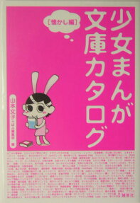少女まんが文庫カタログ