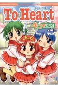 ToHeart 4-koma KINGS