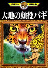 Daichi no Kaoyaku Bagi