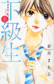 下級生