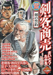 剣客商売 : さいとう・プロ作品
