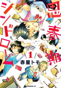 Shishunki Syndrome