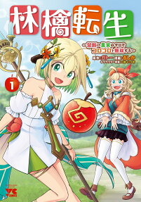 Ringo Tensei: Kindan no Kajitsu wa Kyou mo Korokoro to Musou Suru