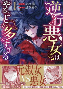 Gyakkou Akujo wa Yaru Koto ga Ou sugiru