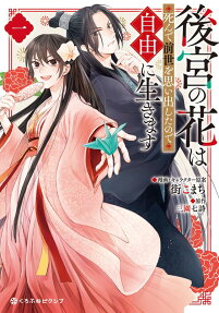 Koukyuu no Hana wa Shinde Zense wo Omoidashita node Jiyuu ni Ikimasu