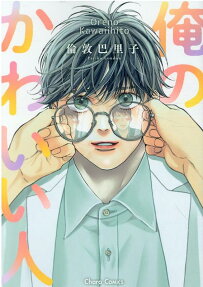 Ore no Kawaii Hito