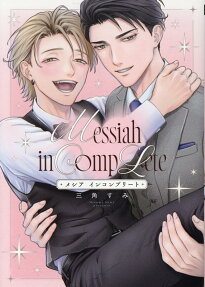 Messiah Incomplete