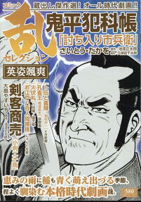 コミック乱セレクション英姿颯爽