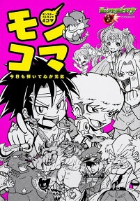 モンスターストライク4コマモンコマ