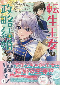 Tensei Oujo wa Ai Yori Ryouchi ga Hoshii Node Seiryaku Kekkon wo Kiboushimasu!