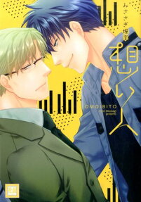 Omoibito