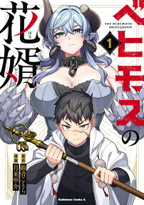 Behemoth​ no Hanamuko