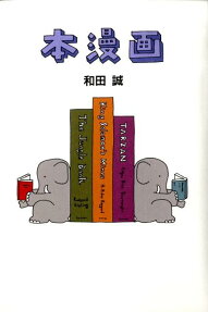 本漫画