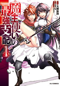 Maou Tsukai no Saikyou Shihai