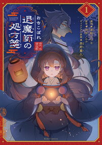 Ochikobore Taimashi no Shohousen