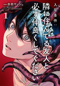 Nyuukyo Jouken: Tonari ni Sunderu Yuujin to Kanarazu Nakayoku Shite Kudasai